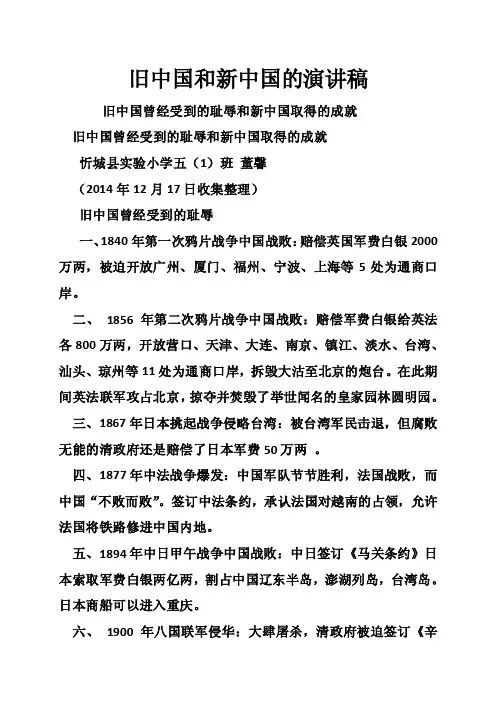 旧中国和新中国的演讲稿