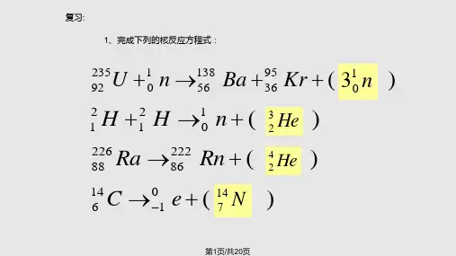 《核裂变与核聚变》PPT课件
