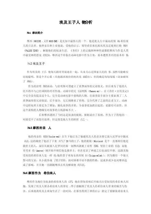 埃及王子人物分析--摩西