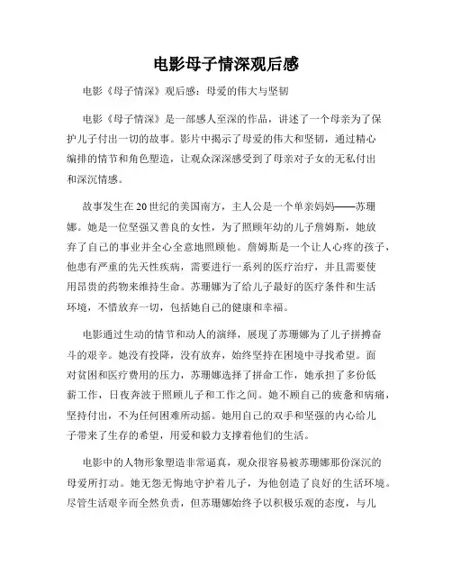 电影母子情深观后感