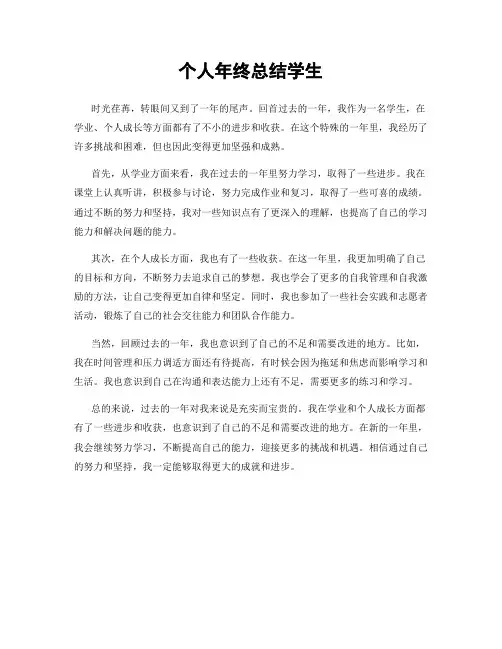 个人年终总结学生