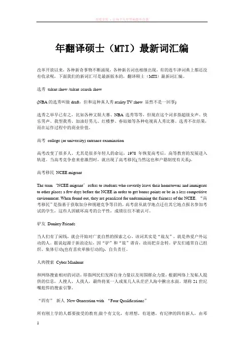 翻译硕士(mti)最新词汇编