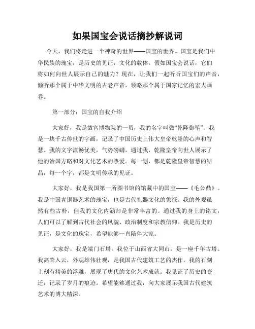 如果国宝会说话摘抄解说词