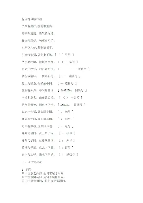 标点符号顺口溜【范本模板】