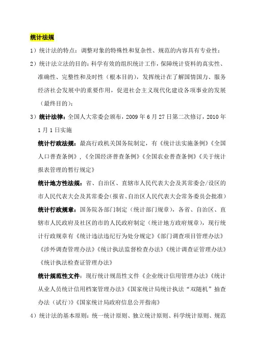 中级统计师《统计工作实务》 高频考点整理