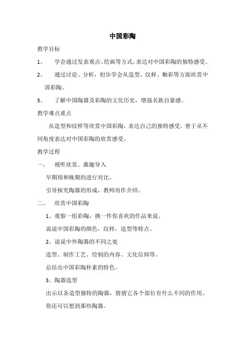 三年级上册美术教案-18中国彩陶 ｜浙美版(2014秋) (3)