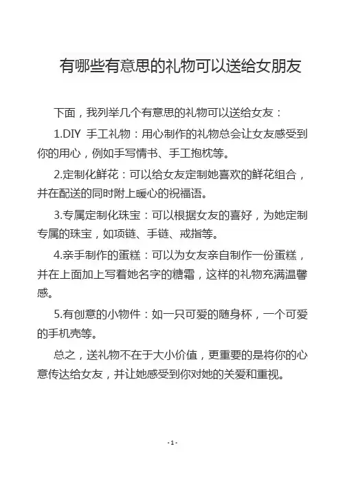 有哪些有意思的礼物可以送给女朋友