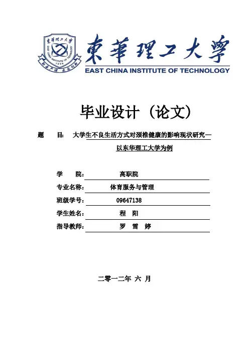 颈椎健康毕业论文