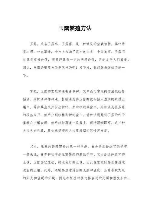玉露繁殖方法