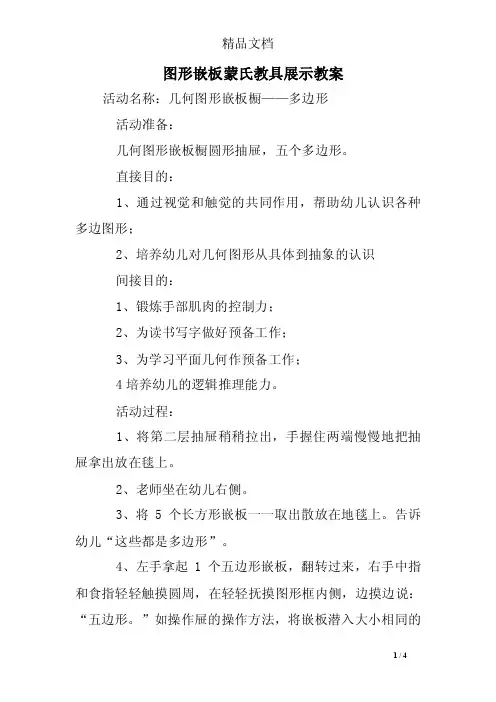 图形嵌板蒙氏教具展示教案