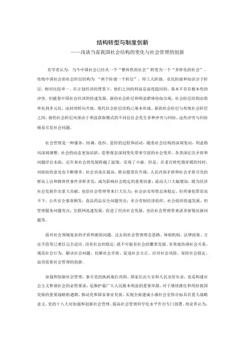 当前我国社会结构的变化与社会管理的创新