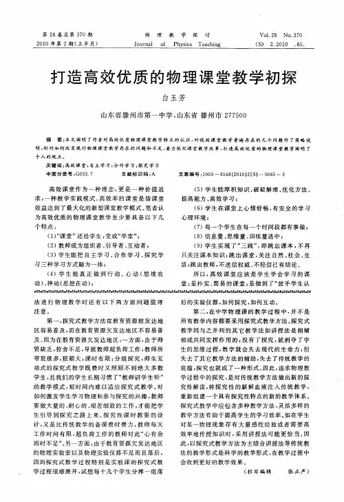打造高效优质的物理课堂教学初探