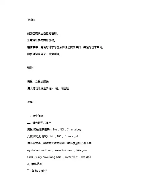 幼儿园小班教案《boy girl》含反思