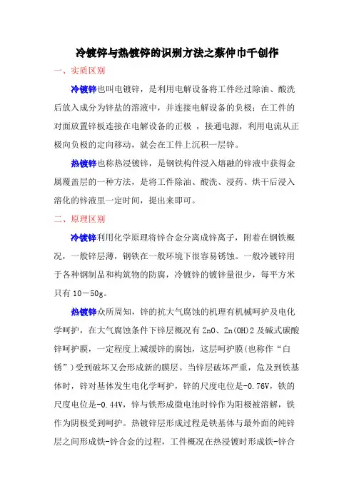 热镀锌与冷镀锌区别