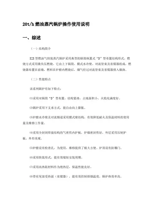 20t燃油蒸汽锅炉使用说明