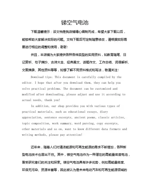 锑空气电池