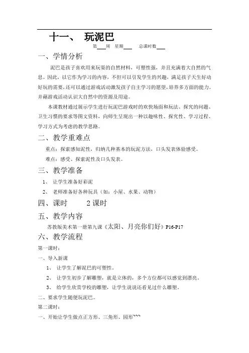 苏教小学美术一上《12玩泥巴》word教案 (3)