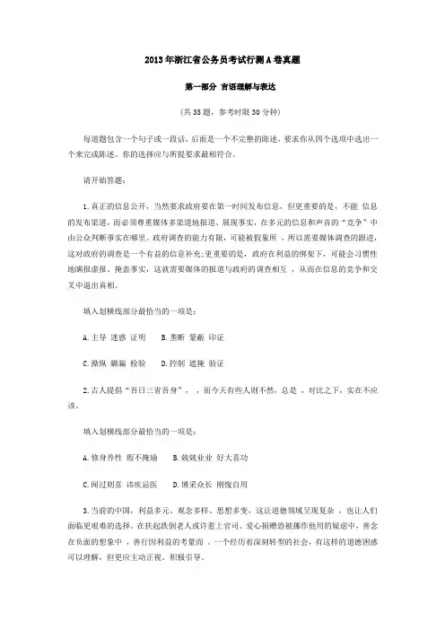 2013年浙江公务员考试行测A卷真题