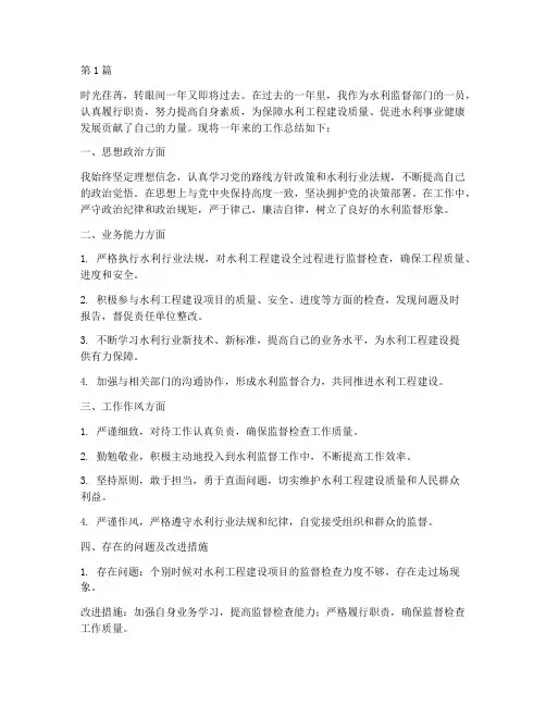 水利监督年度个人总结(3篇)