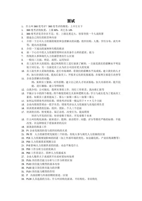 二级人力资源管理师面试问题(参考)