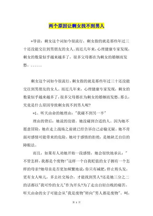 两个原因让剩女找不到男人