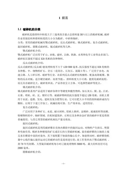 立轴冲击破碎机动力箱及落料腔的结构设计