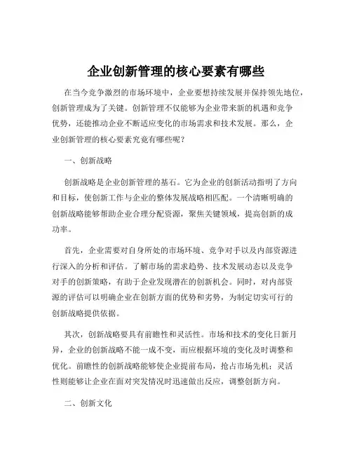 企业创新管理的核心要素有哪些