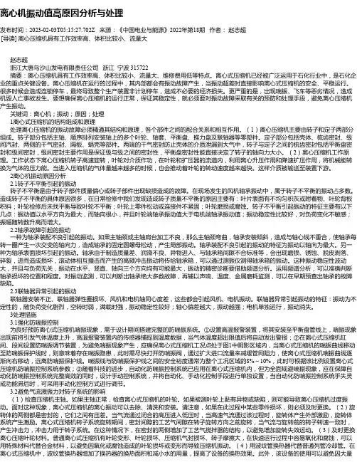 离心机振动值高原因分析与处理