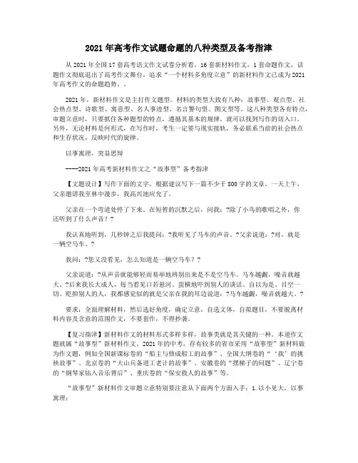 2021年高考作文试题命题的八种类型及备考指津