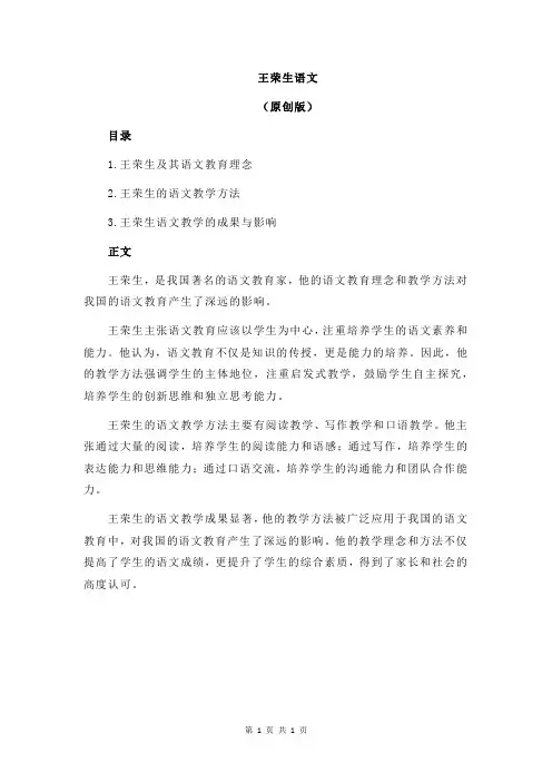 王荣生语文