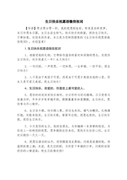 生日快乐祝福语微信祝词