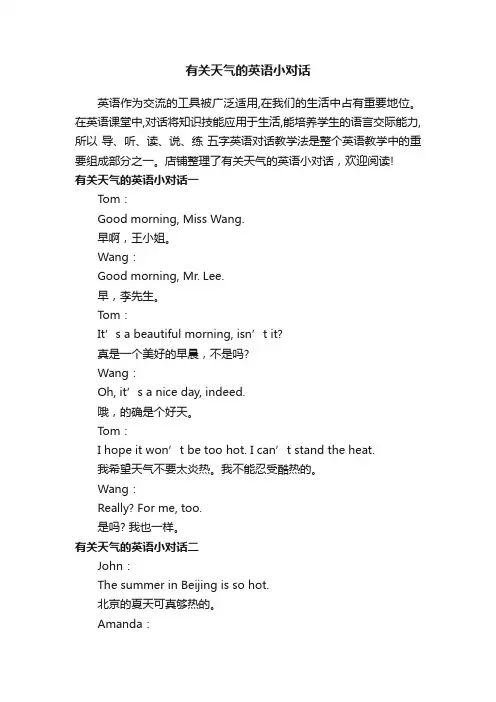 有关天气的英语小对话