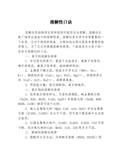 溶解性口诀