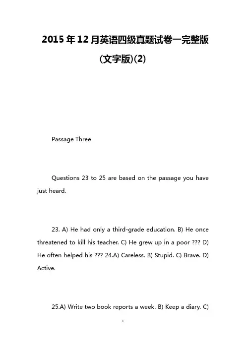 2015年12月英语四级真题试卷一完整版(文字版)(2)