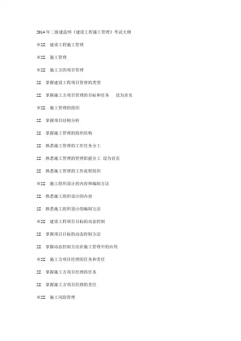 2014年第四版二级建造师市政考试大纲