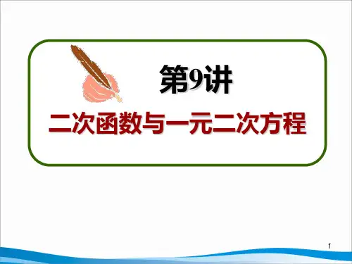 《二次函数与一元二次方程》二次函数PPT课件5教学课件