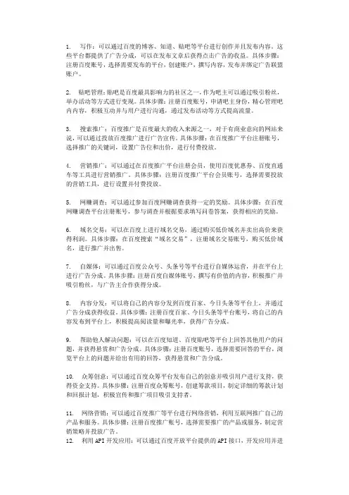 如何利用百度赚钱的25种方法和详细步骤免费可复制
