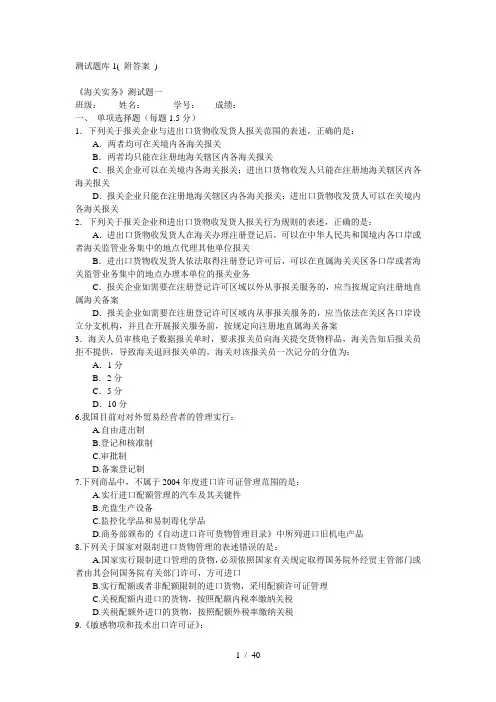 报关实务测试题库