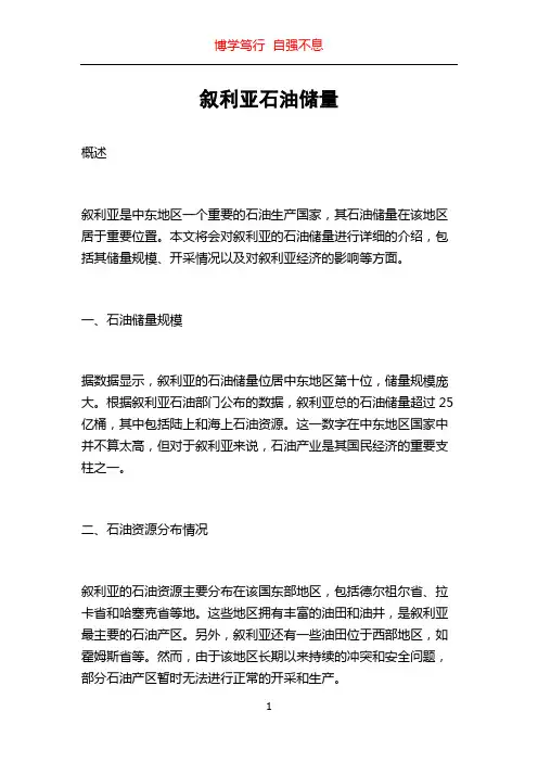叙利亚石油储量