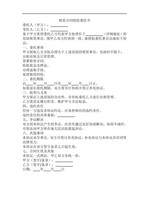 租赁合同授权委托书模板