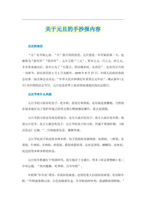 关于元旦的手抄报内容