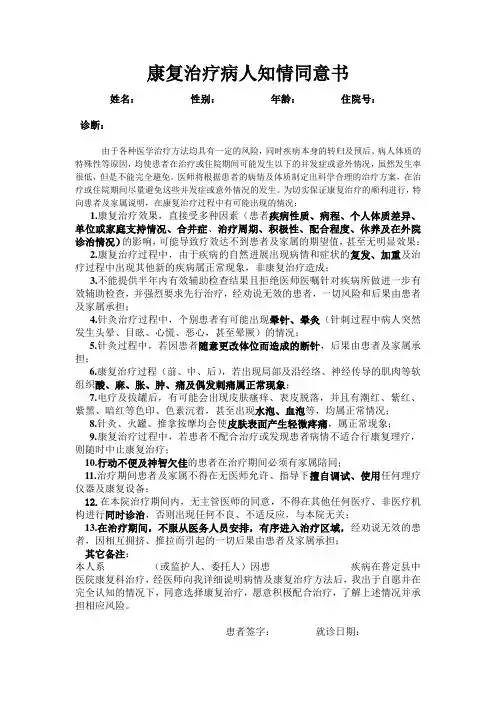 康复-针灸理疗知情同意书(告知书)