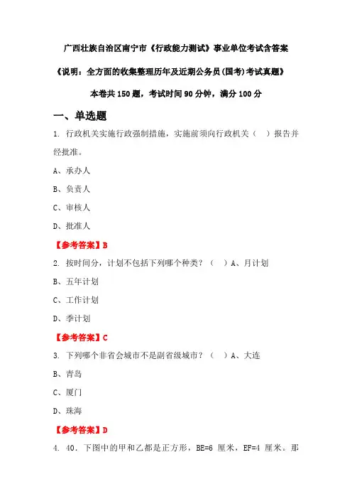 广西壮族自治区南宁市《行政能力测试》公务员考试真题含答案