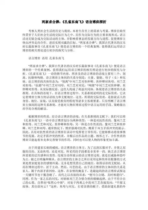 两家求合葬：《孔雀东南飞》语言博弈探析