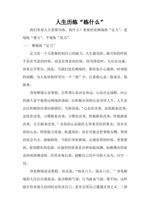 人生历练