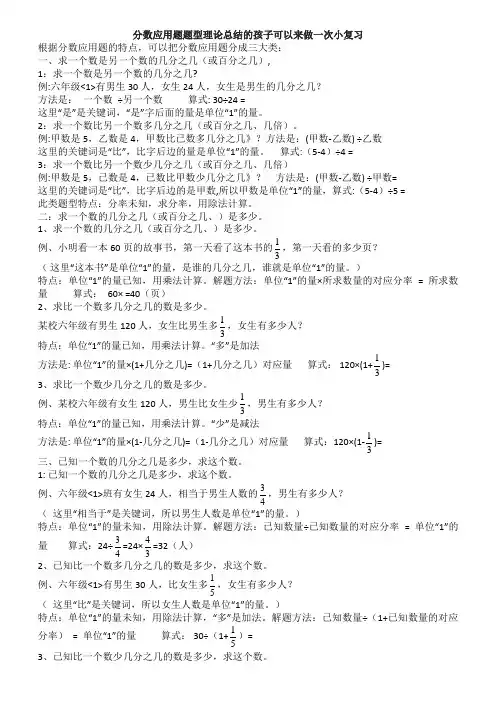 分数应用题题型理论总结的孩子可以来做一次小复习