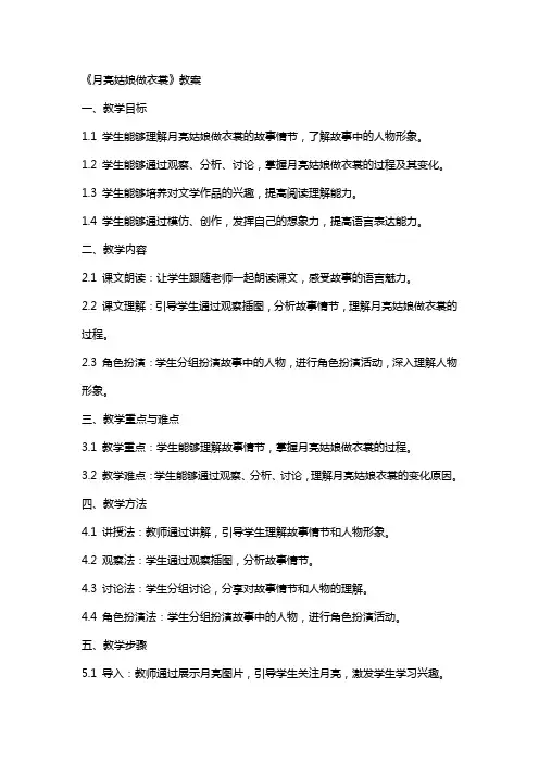 《月亮姑娘做衣裳》教案