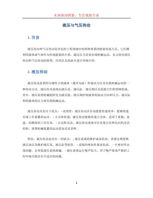 液压与气压传动