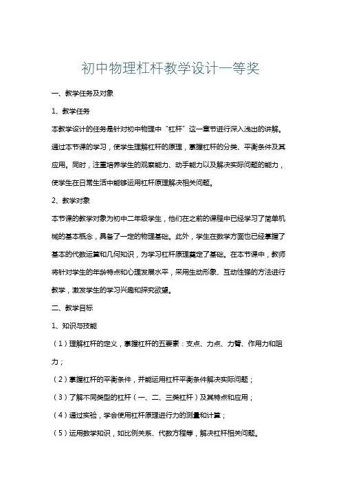 初中物理杠杆教学设计一等奖