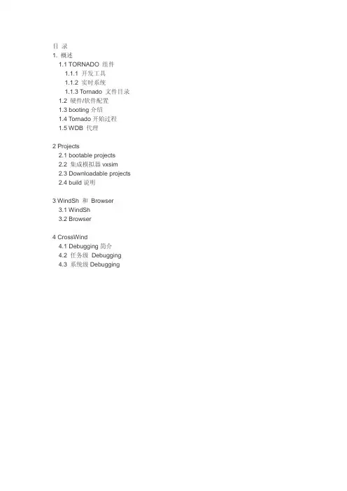 VxWorks入门